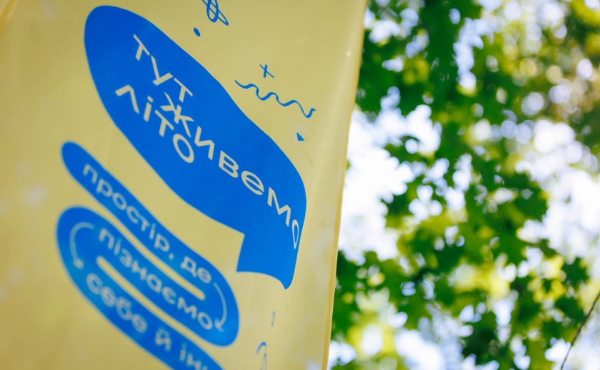 У Кривому Розі та Новомосковську відбудеться фестиваль «Тут живемо літо» для молоді, підлітків і батьків