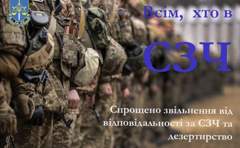 ВІЙСЬКОВОСЛУЖБОВЦІ, ЯКІ ВПЕРШЕ САМОВІЛЬНО ЗАЛИШИЛИ ВІЙСЬКОВІ ЧАСТИНИ ЧИ МІСЦЯ ПРОХОДЖЕННЯ СЛУЖБИ ТА ДОБРОВІЛЬНО ПОВЕРНУЛИСЬ, ЗМОЖУТЬ ПРОДОВЖИТИ ВІЙСЬКОВУ СЛУЖБУ