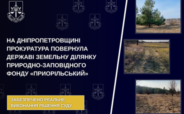 На Дніпропетровщині прокуратура повернула державі 44 гектари землі заповідного фонду