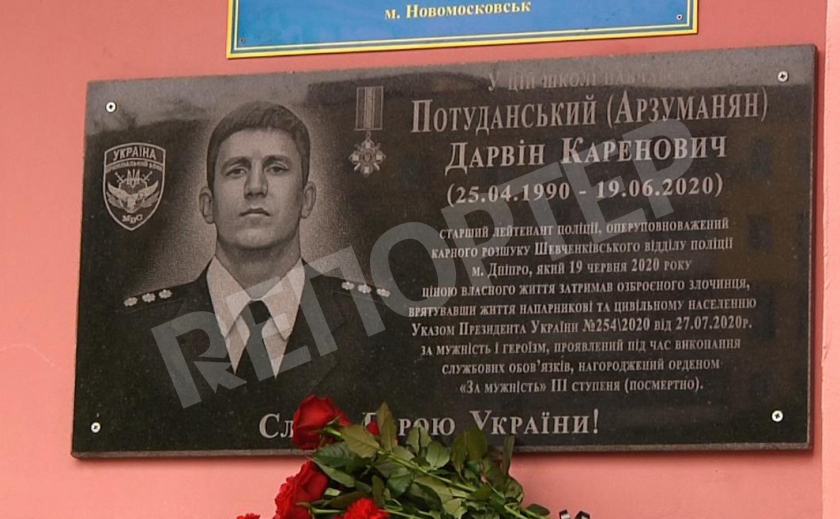 В Новомосковске открыли мемориальную доску в честь героя-полицейского